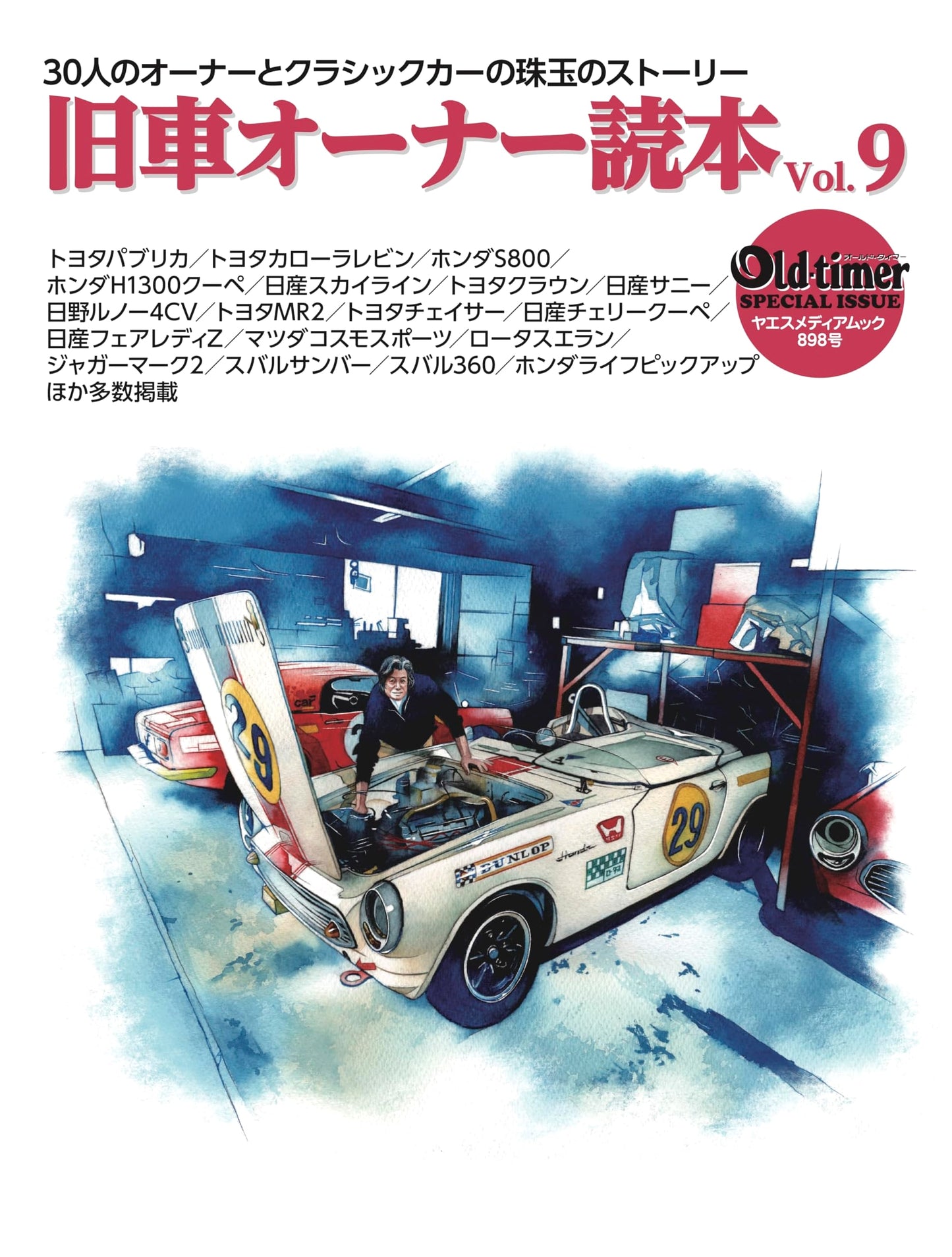 Old-timer: Classic Car Owner's Guide Vol. 9 (Yaesu Media Mook 898)