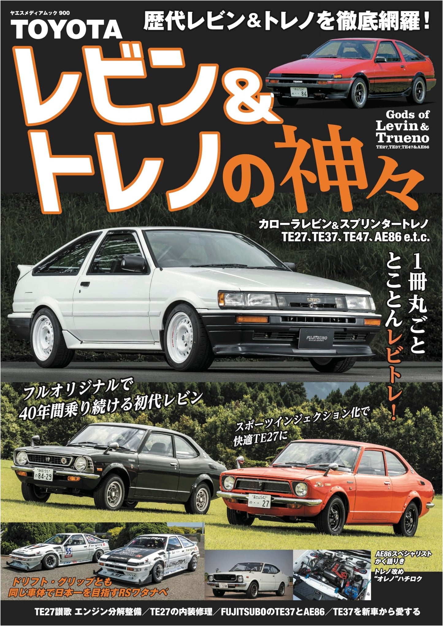 The Gods of Toyota Levin & Trueno (Yaesu Media Mook 900)