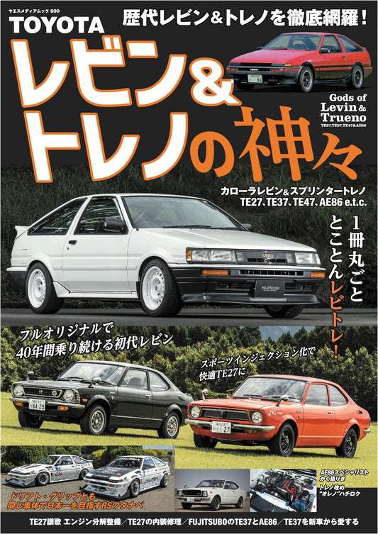 The Gods of Toyota Levin & Trueno (Yaesu Media Mook 900)