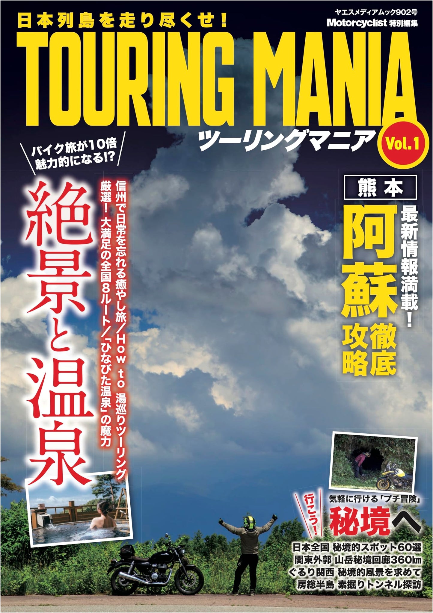 Touring Mania Vol. 1 (Yaesu Media Mook 902)