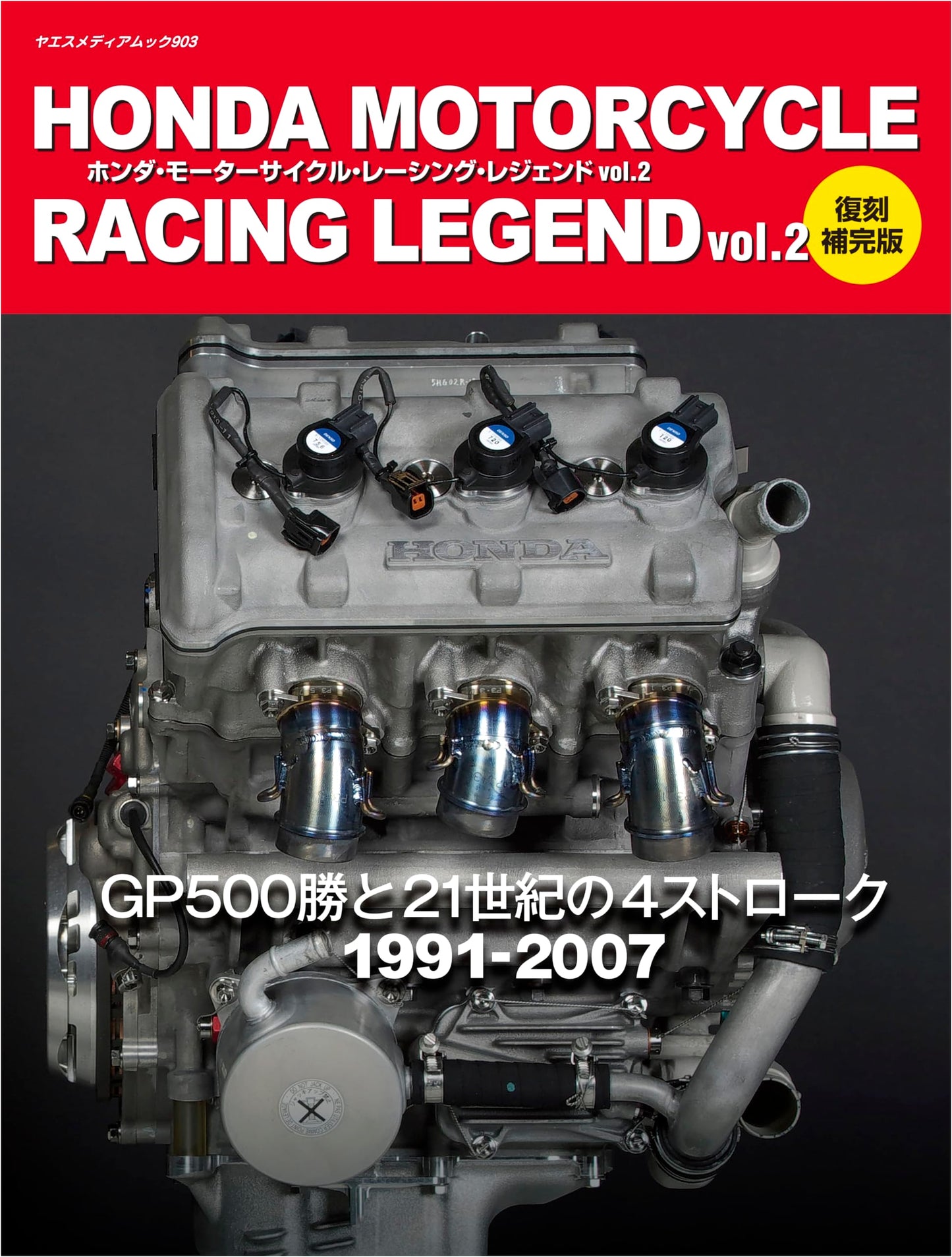 Honda Motorcycle Racing Legends Vol. 2: Reproduction & Supplement Edition