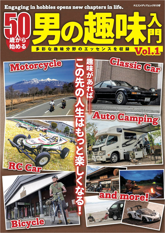 Beginner's Guide to Hobbies for Men Starting at 50 (Yaesu Media Mook 910)