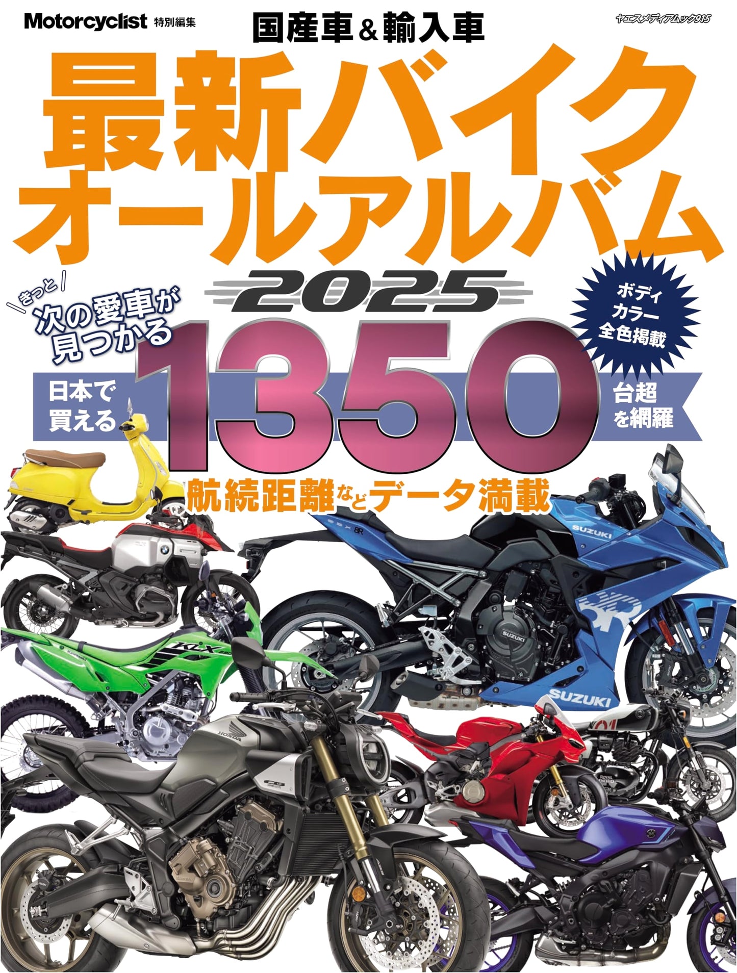 2025 Latest Domestic & Imported Motorcycles: Complete Album & Buyer's Guide