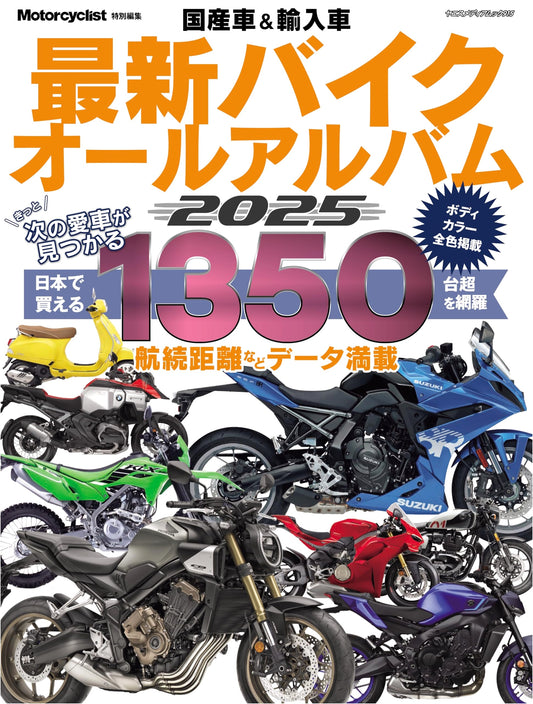 2025 Latest Domestic & Imported Motorcycles: Complete Album & Buyer's Guide