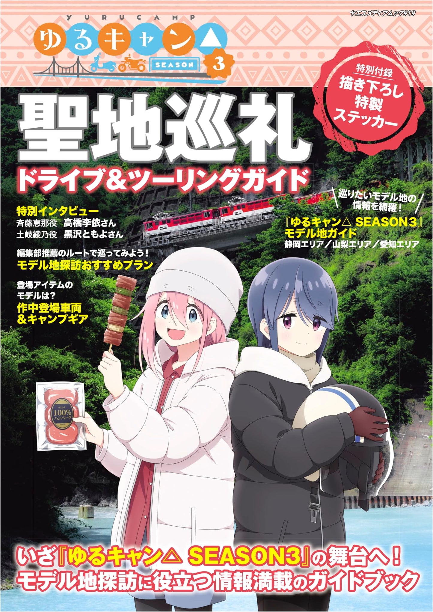 Yuru Camp Season 3: Sacred Site Pilgrimage Drive & Touring Guide