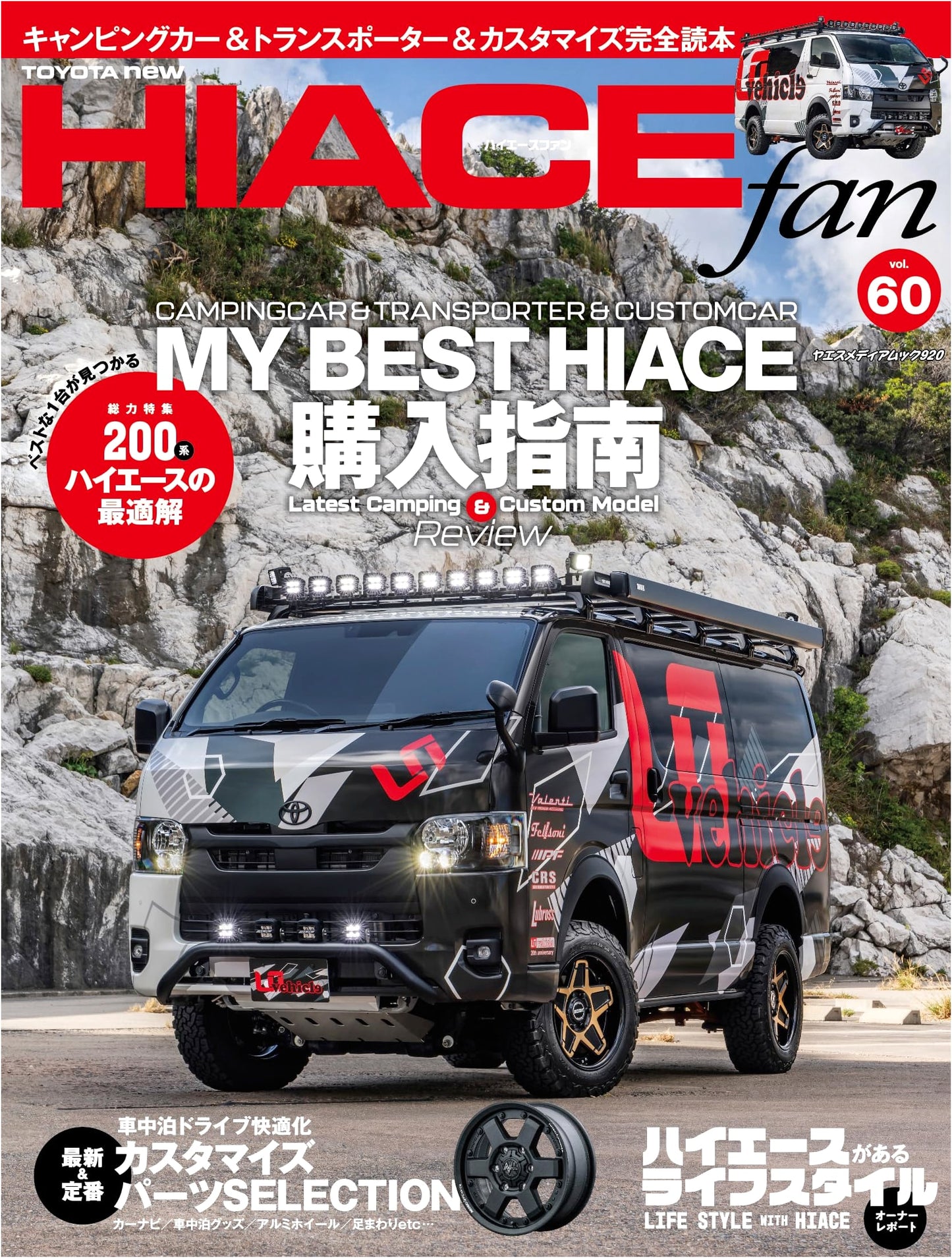 NEW Hiace Fan Vol. 60 (Yaesu Media Mook 920)