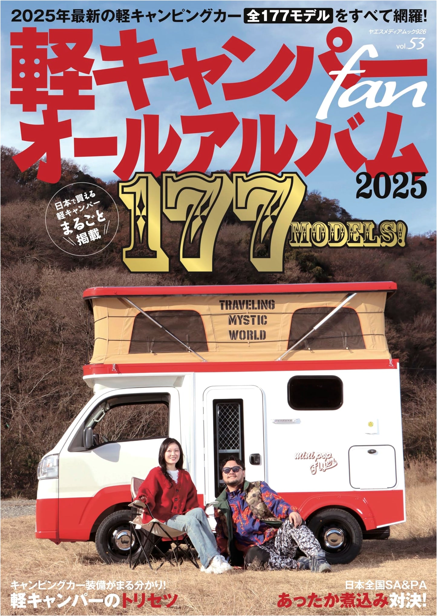 Light Camper Fan Vol. 53: Yaesu Media Mook 926