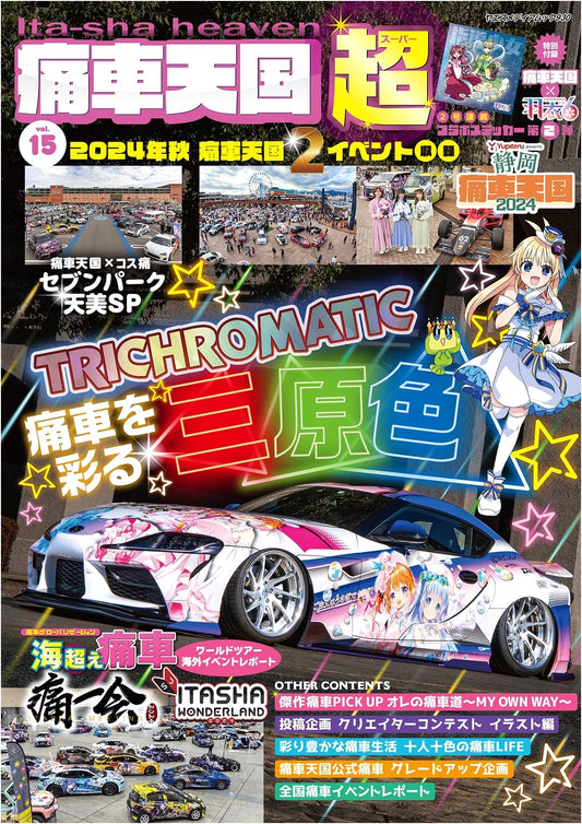 Itasha Heaven SUPER Vol. 15