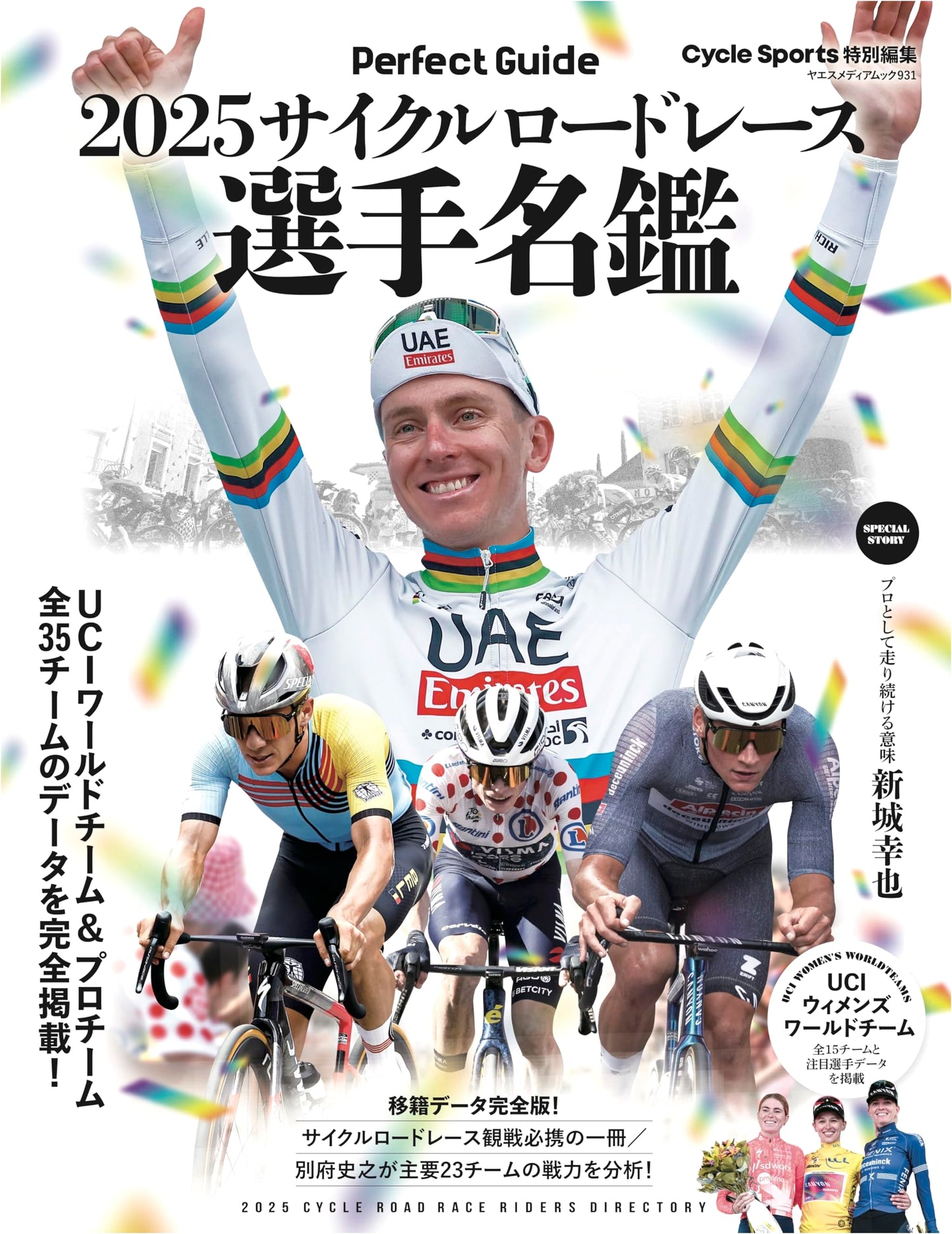 2025 Cycle Road Race Rider Directory (Yaesu Media Mook 931)