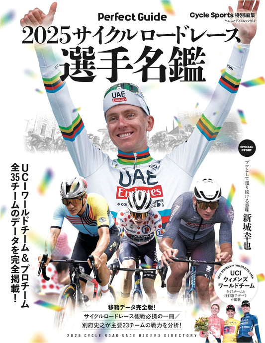 2025 Cycle Road Race Rider Directory (Yaesu Media Mook 931)