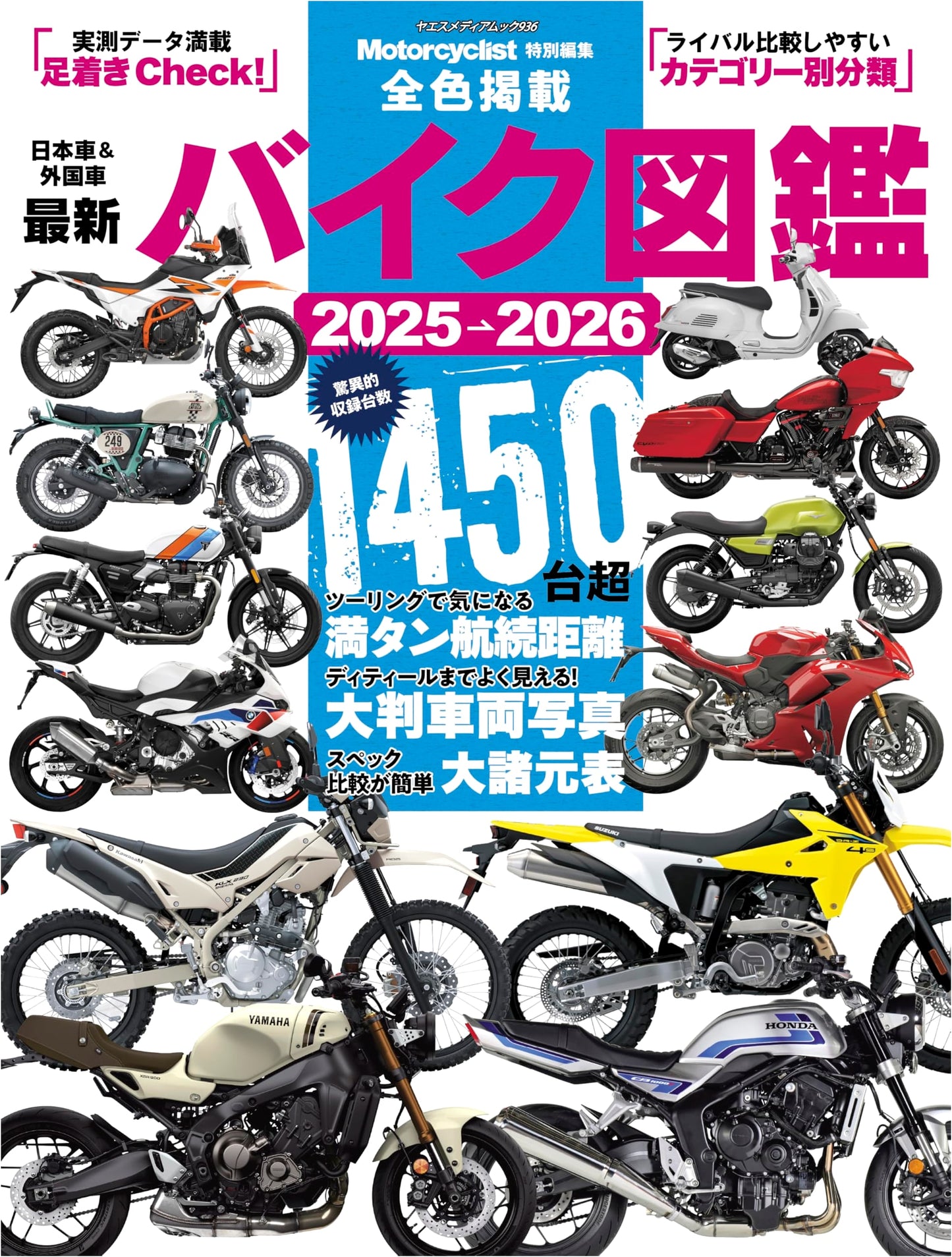 Latest Motorcycle Illustrated Encyclopedia 2025-2026 (Yaesu Media Mook 936)