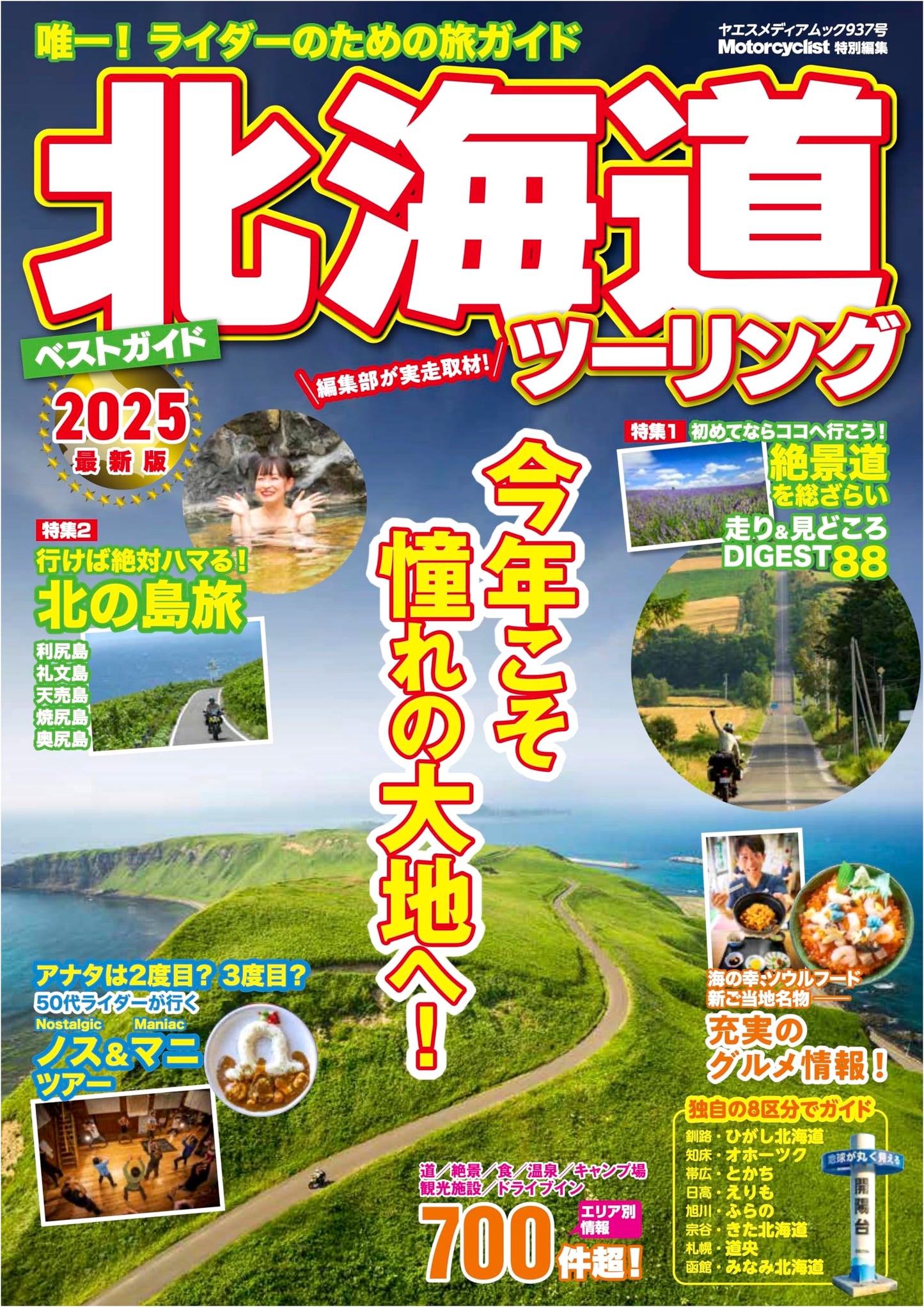 Hokkaido Motorcycle Touring Best Guide 2025 - Yaesu Media Mook