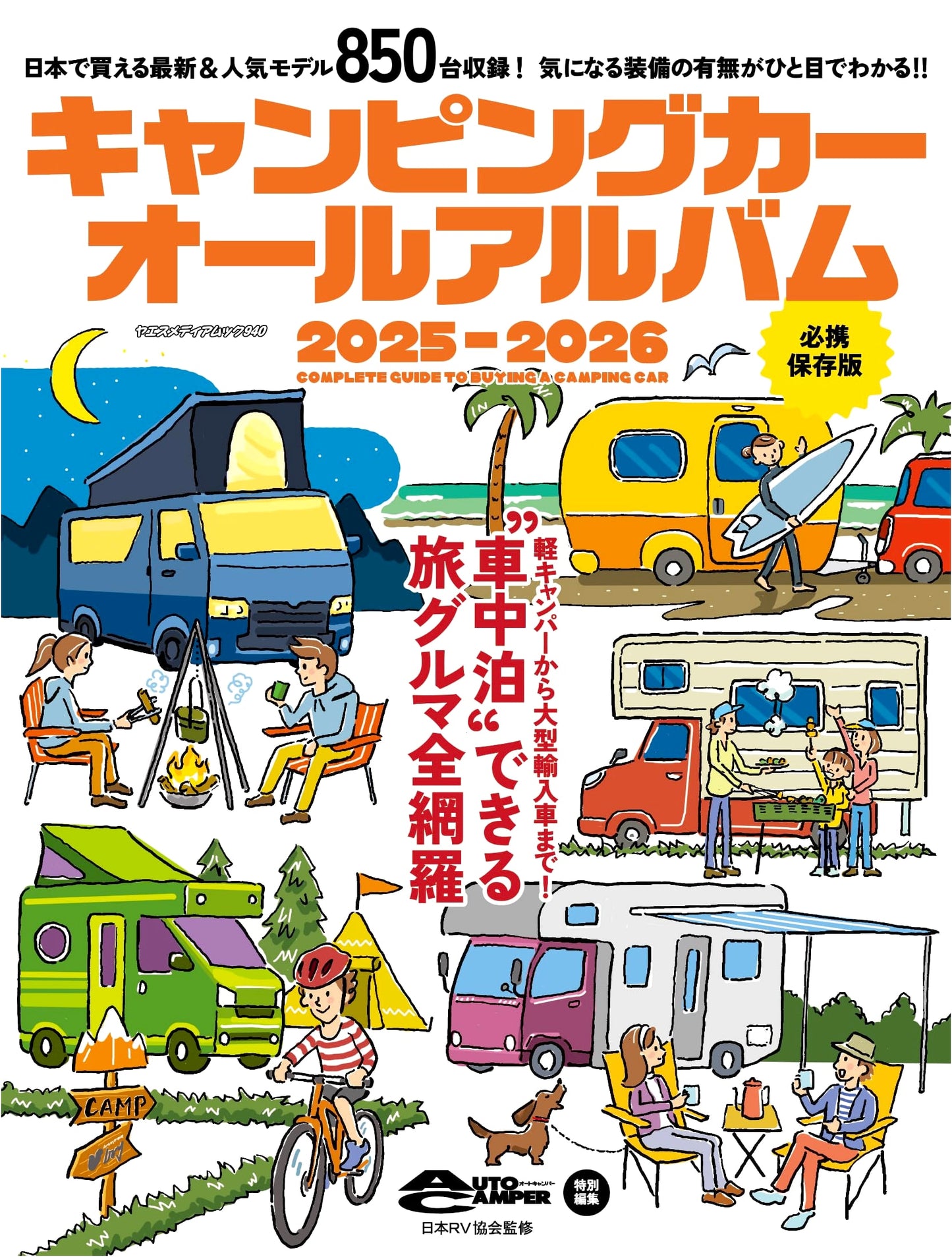 Camping Car All Album 2025-2026: Yaesu Media Mook 940