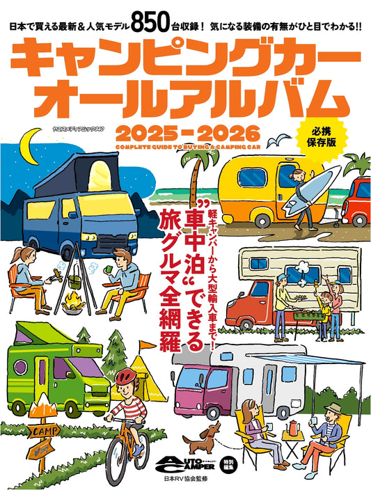 Camping Car All Album 2025-2026: Yaesu Media Mook 940