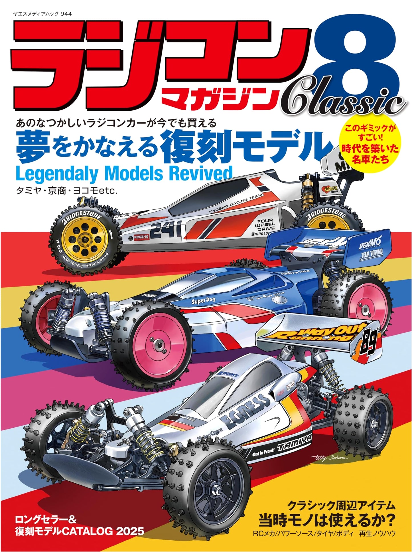 RC Magazine Classic Vol. 8 (Yaesu Media Mook 944)