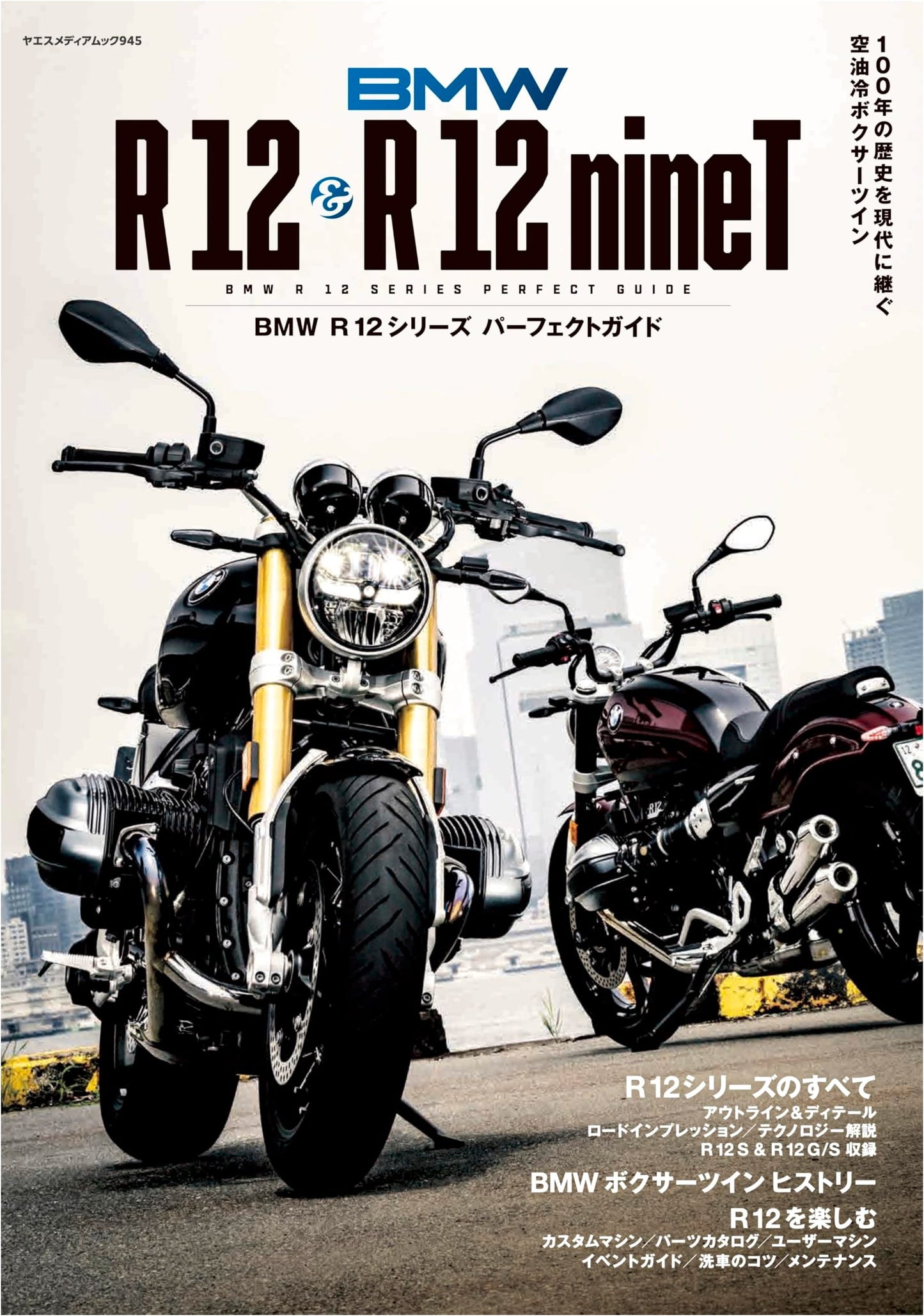 BMW R12 Series Perfect Guide (Yaesu Media Mook 945)