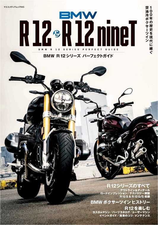 BMW R12 Series Perfect Guide (Yaesu Media Mook 945)