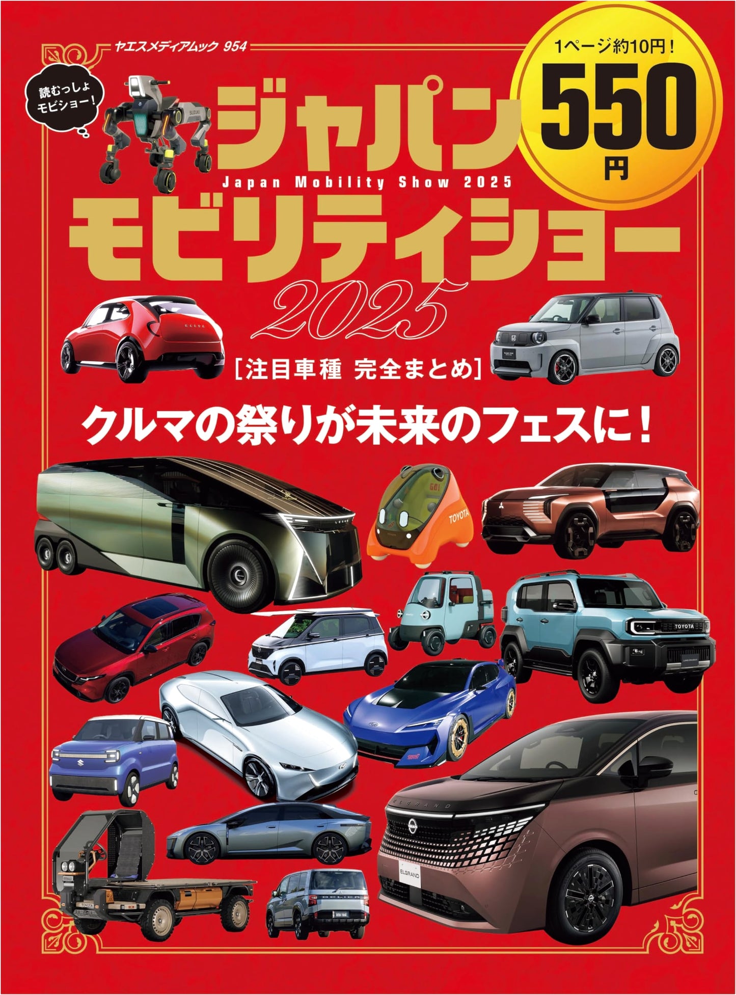 Japan Mobility Show 2025: Complete Guide to Featured Vehicles (Yaesu Media Mook 954)