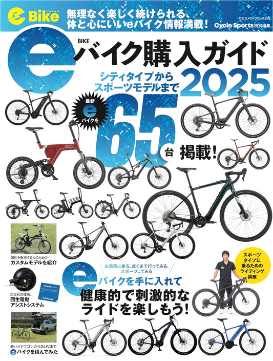 e-Bike JAPAN: 2025 E-Bike Purchase Guide (Yaesu Media Mook 955)
