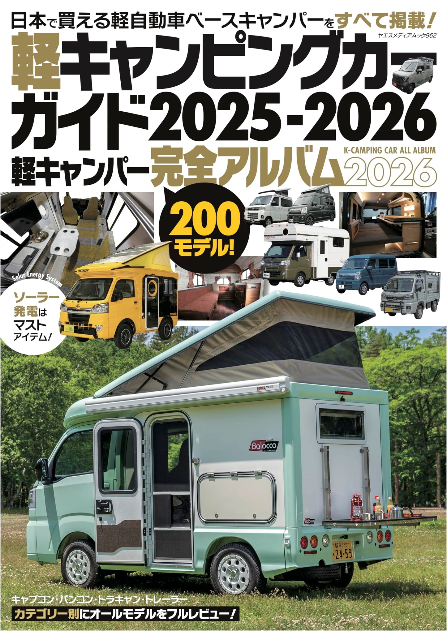Lightweight Camping Car Guide 2025-2026 (Yaesu Media Mook 962)