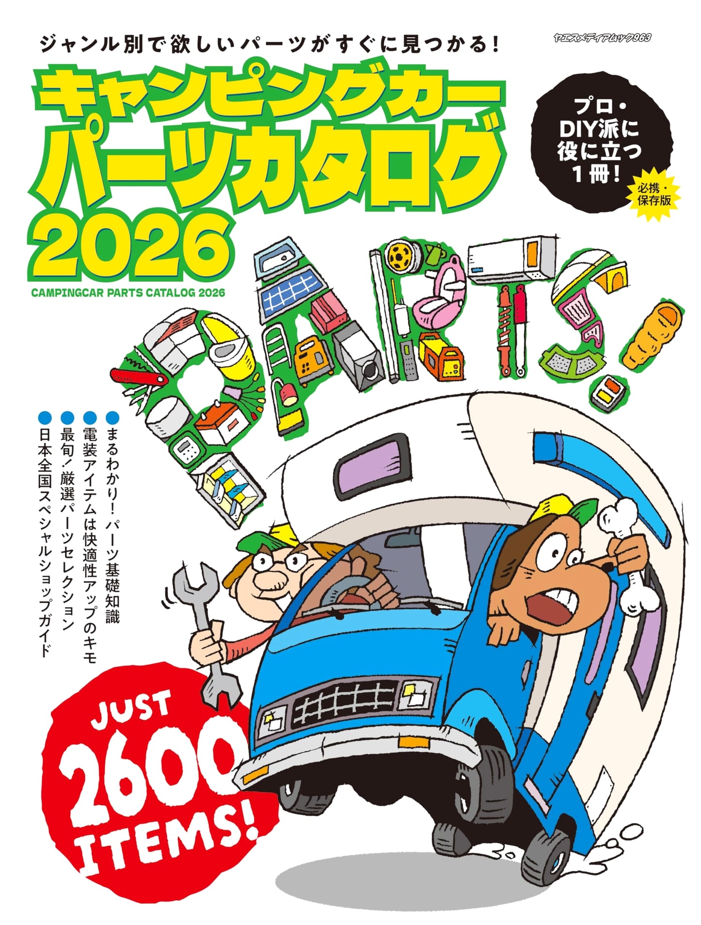 Camping Car Parts Catalog 2026 (Yaesu Media Mook 963)