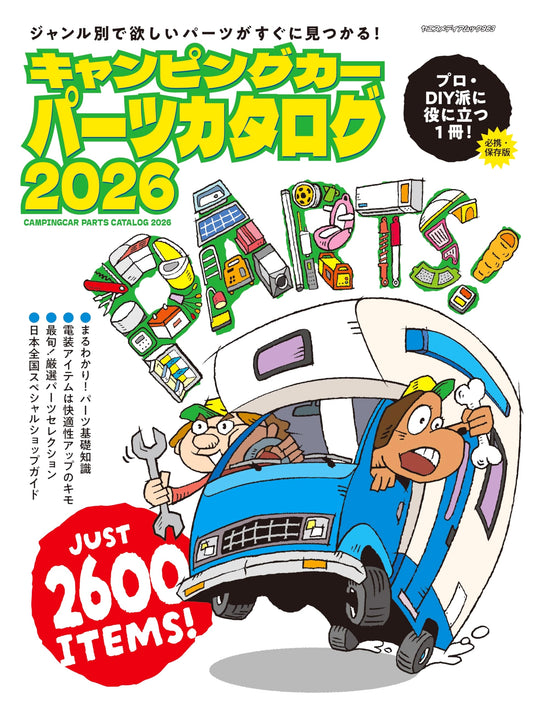 Camping Car Parts Catalog 2026 (Yaesu Media Mook 963)