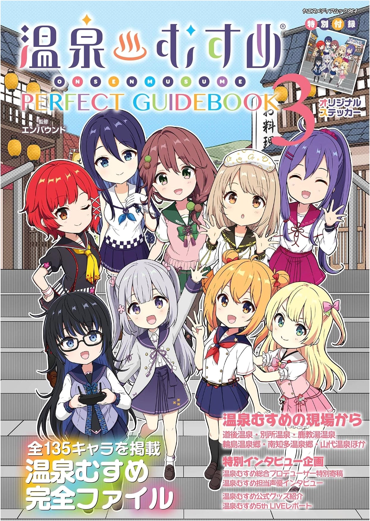 Onsen Musume Perfect Guidebook 3