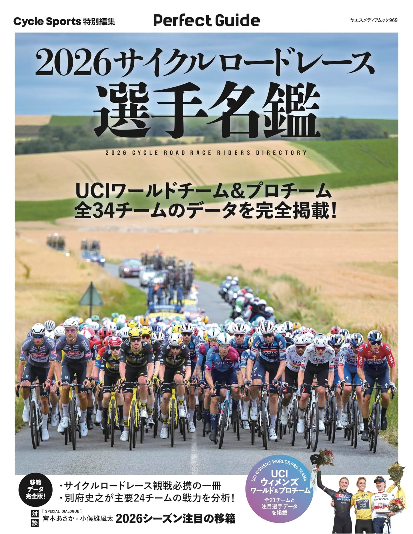 2026 Cycle Road Race Player Handbook (Yaesu Media Mook 969)