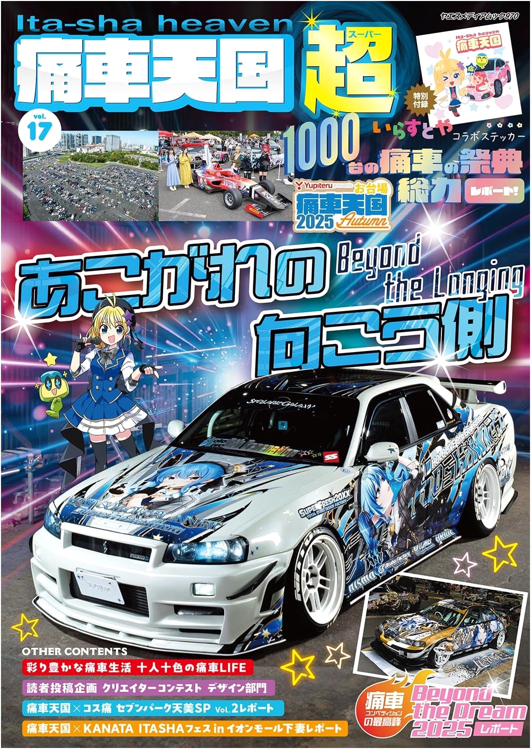 Itasha Heaven SUPER Vol. 17 (Yaesu Media Mook 970)