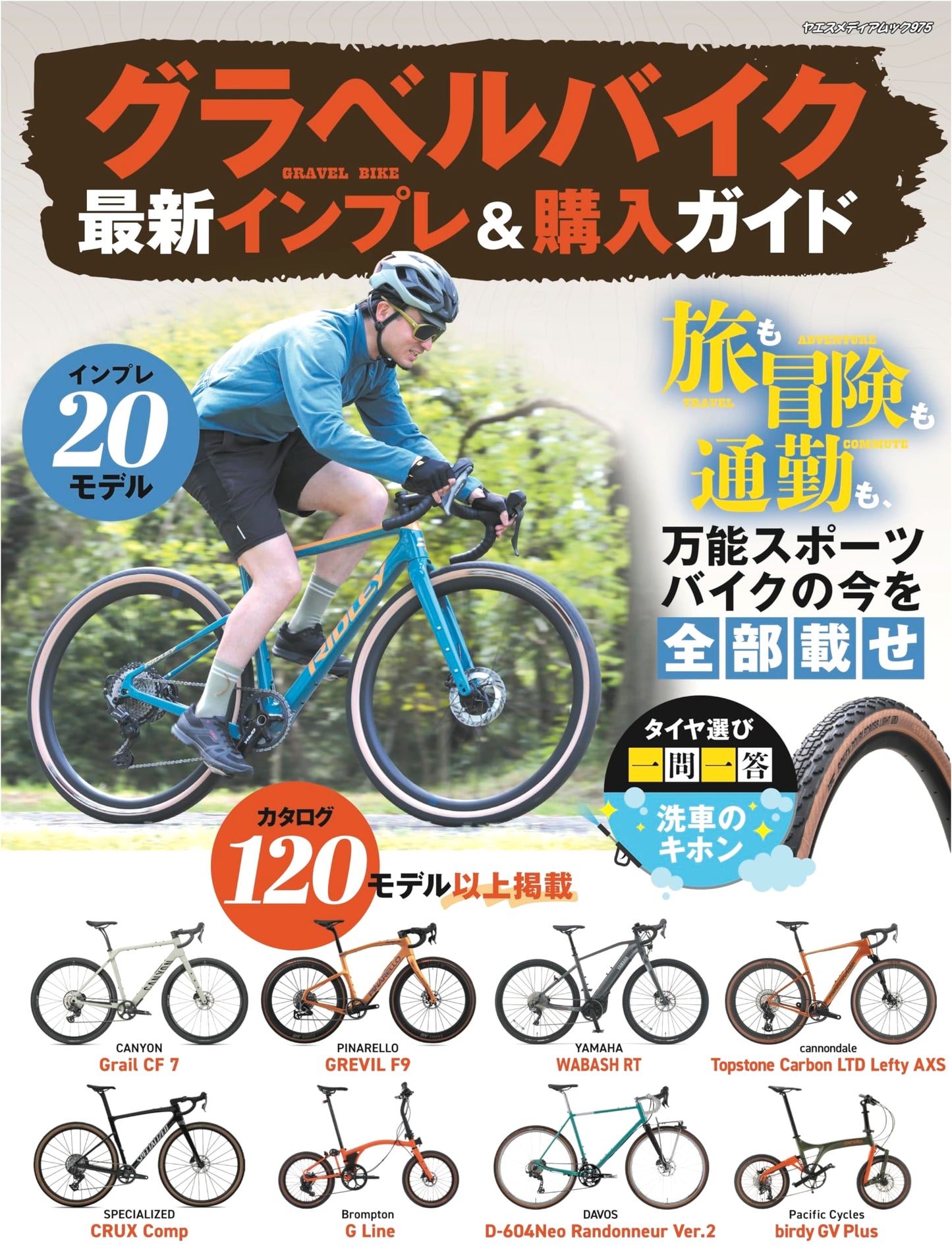 Latest Gravel Bike Reviews & Buying Guide (Yaesu Media Mook 975)
