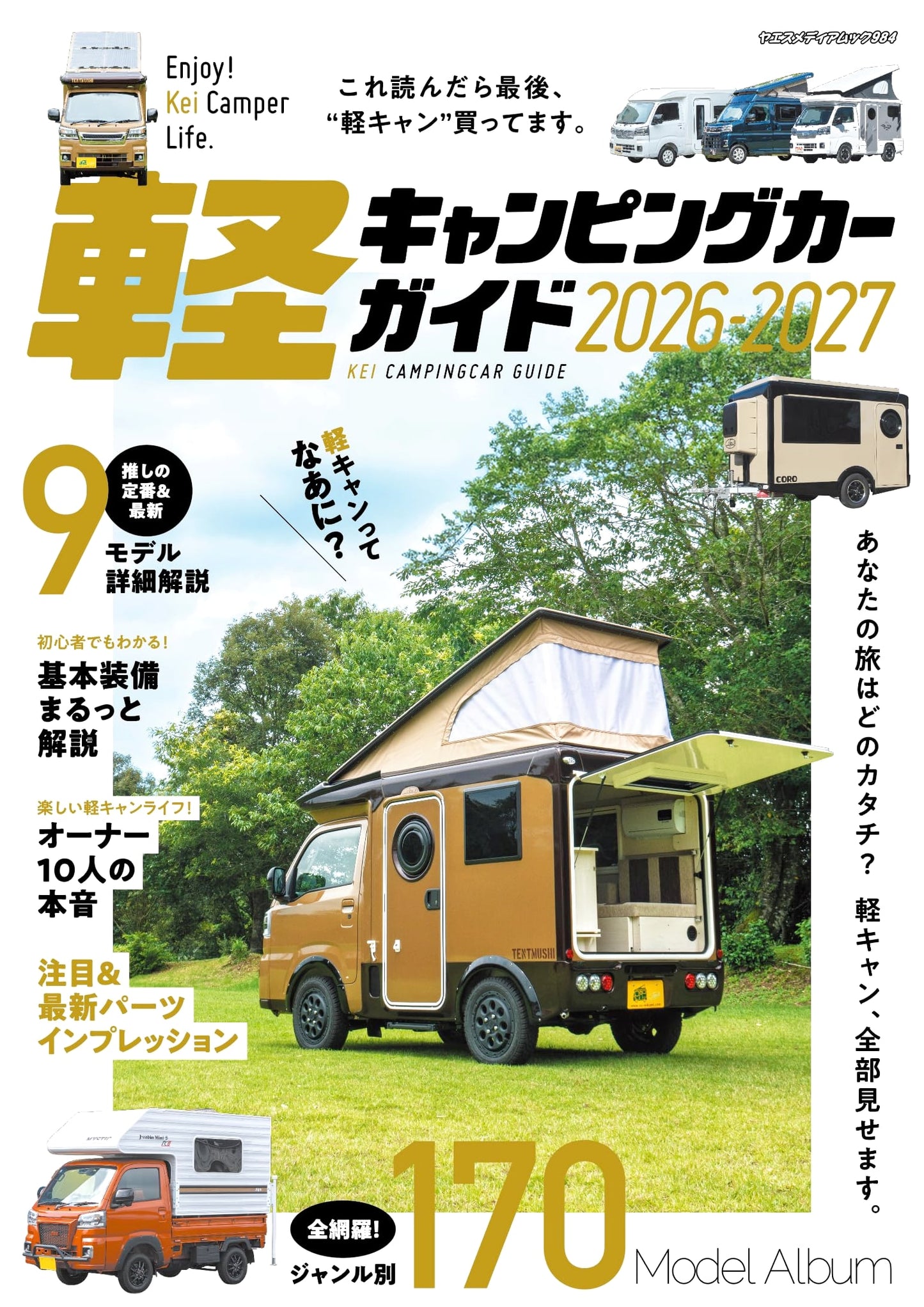 Lightweight Camper Van Guide 2026-2027 (Yaesu Media Mook 984)