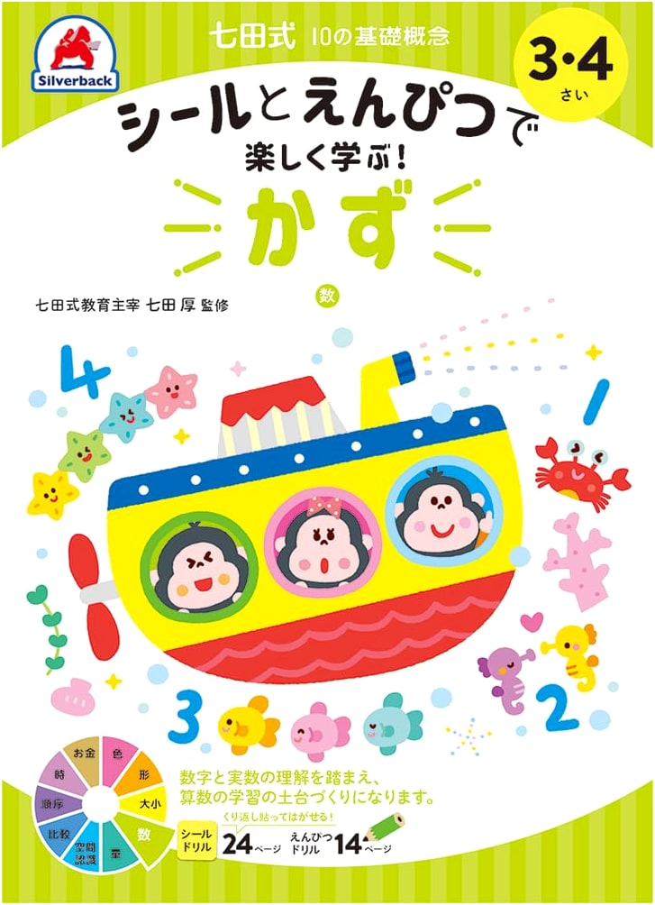 Shichida Method: 10 Basic Concepts - Numbers (Ages 3-4) - Learn with Stickers & Pencils