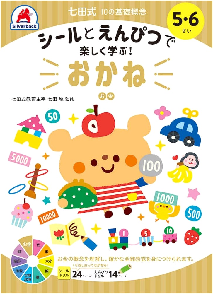 Shichida Method: Fun Learning Money Basics (Ages 5-6) with Stickers & Pencils