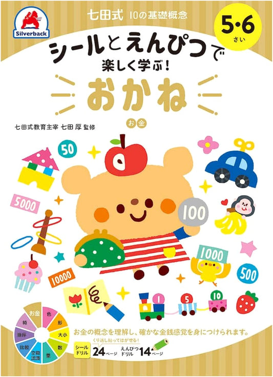 Shichida Method: Fun Learning Money Basics (Ages 5-6) with Stickers & Pencils
