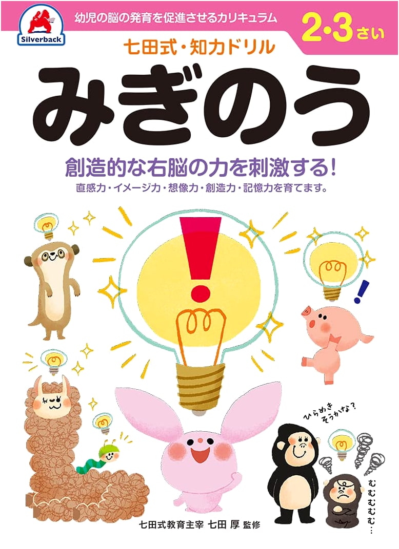 Silverback Shichida Method: Right Brain Intelligence Drill for 2-3 Year Olds