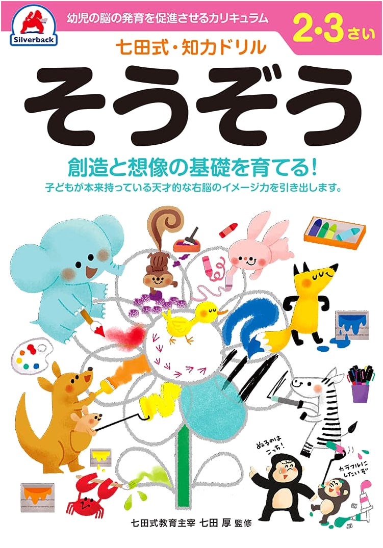 Silverback Shichida Method: Intelligence Drill for Ages 2-3 - Imagination (Variety)