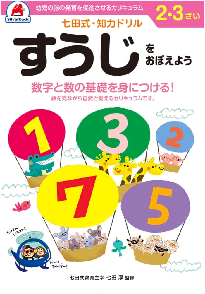 Silverback Shichida Method Intelligence Drill: Let's Learn Numbers for 2-3 Year Olds (Numbers 1-10 Practice)