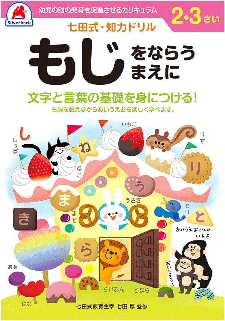 Shichida Method: Pre-Literacy Skills Workbook for 2-3 Year Olds