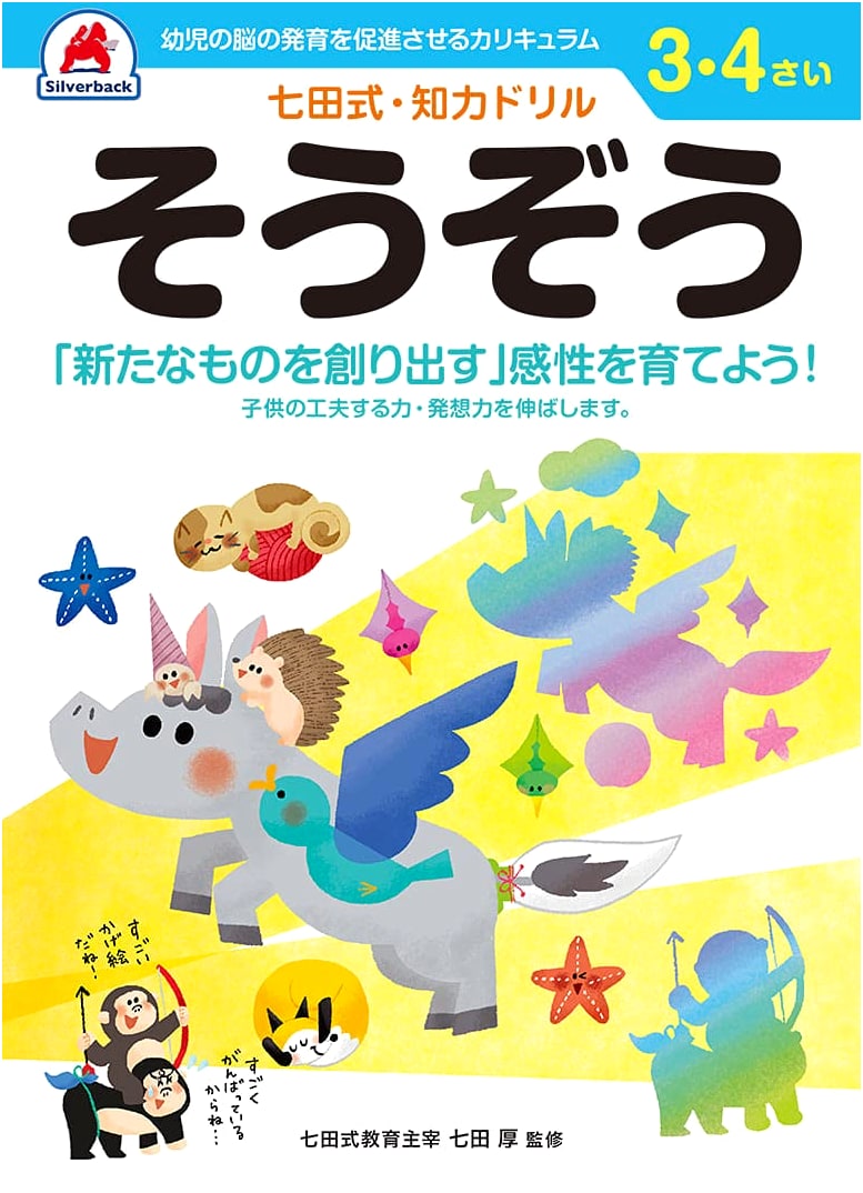 Silverback Shichida Method: Imagination & Creativity Drill for Ages 3-4 | Right & Left Brain Balance