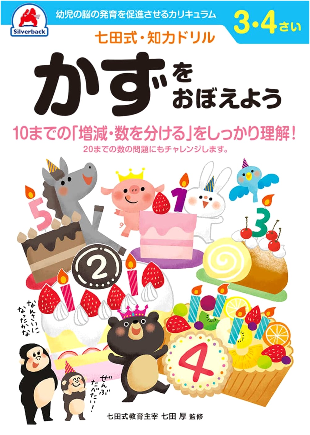 Shichida Method Silverback: Learn Numbers 1-20 for 3-4 Year Olds - Preschool Math Drill
