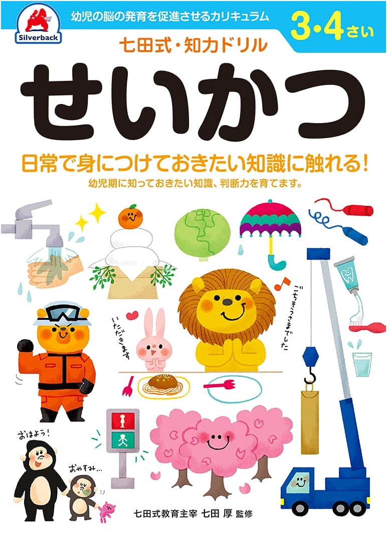 Silverback Shichida Method: Intelligence Drills - Daily Life & Social Habits for Ages 3-4