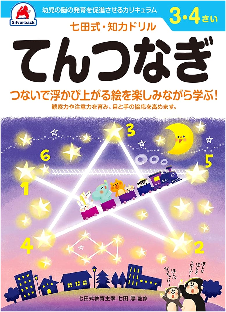 Silverback Shichida Method Intelligence Drill: Dot-to-Dot, Shape Recognition, Numbers & Letters for 3-4 Year Olds