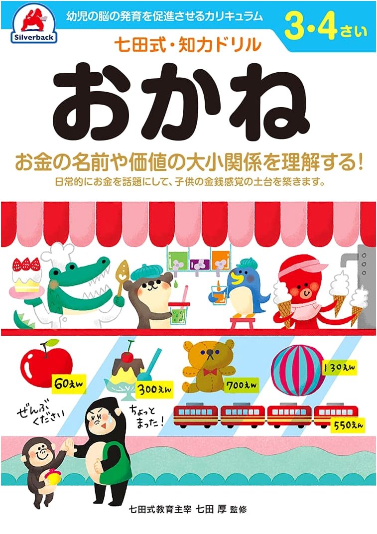 Silverback Shichida Method Intelligence Drills: Money for Ages 3-4