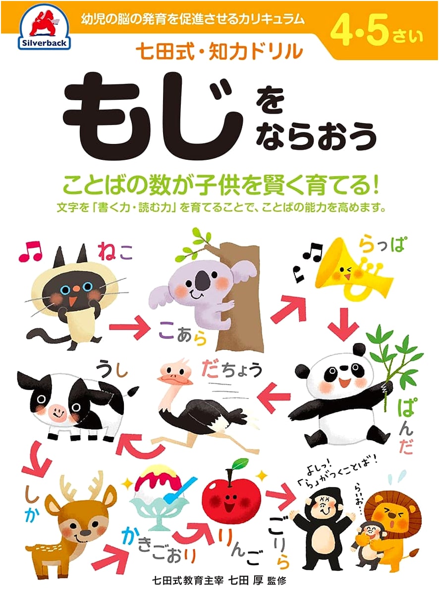 Shichida Method: Silverback Hiragana & Writing Drill for Ages 4-5
