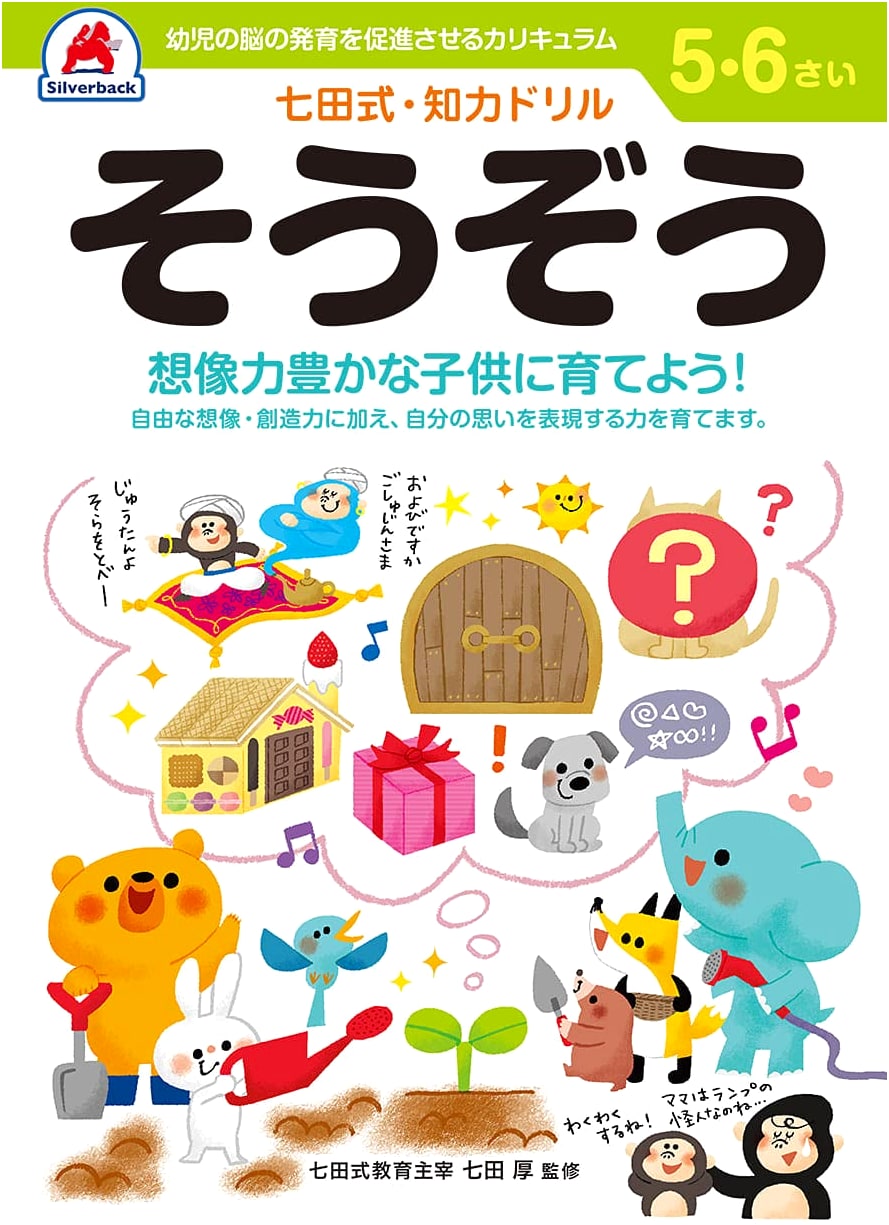 Silverback Shichida Method Intellect Drill: Imagination & Creativity for 5-6 Year Olds