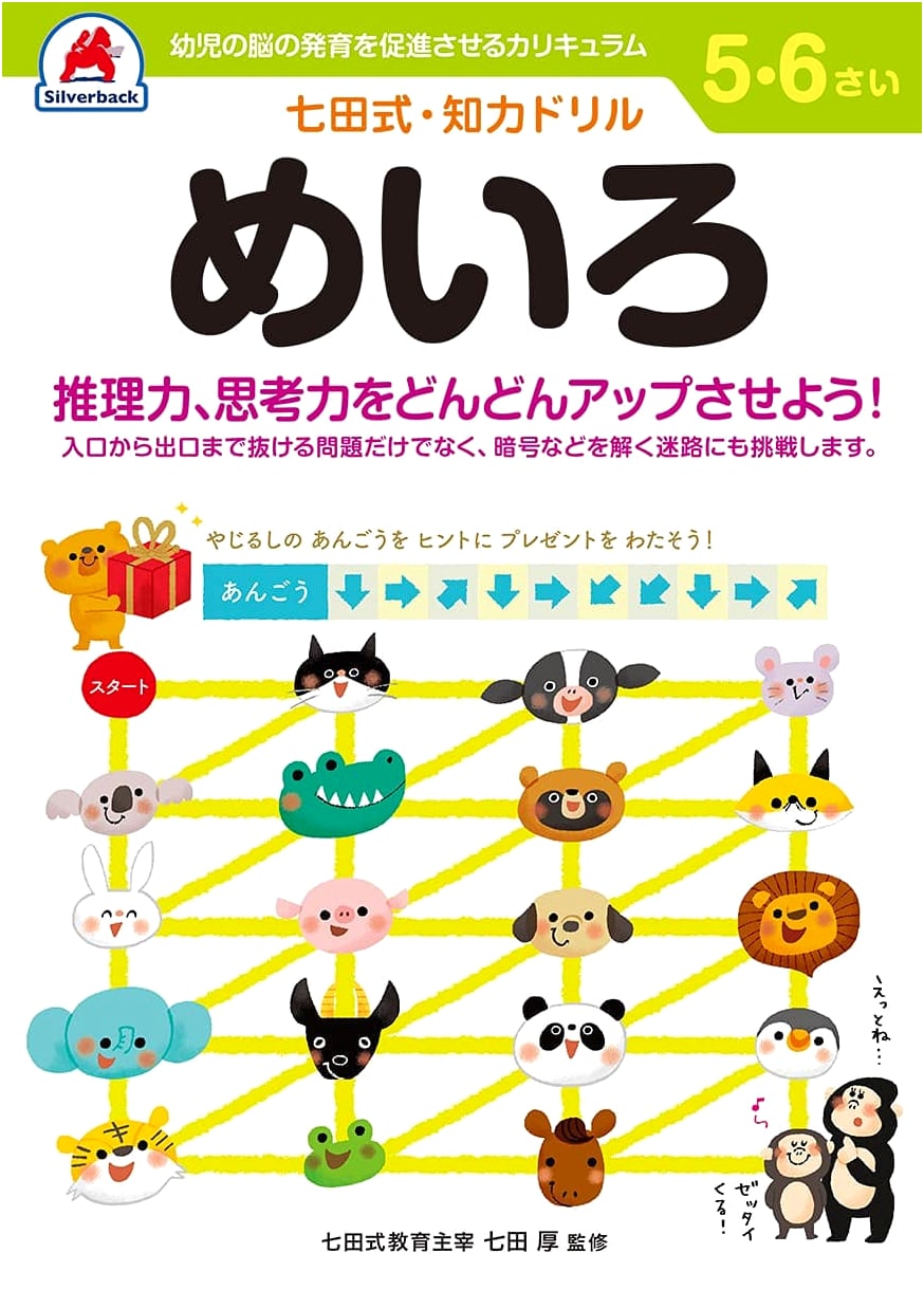 Silverback Shichida Method Brain Drill 5-6 Years Old: Maze Activity Book