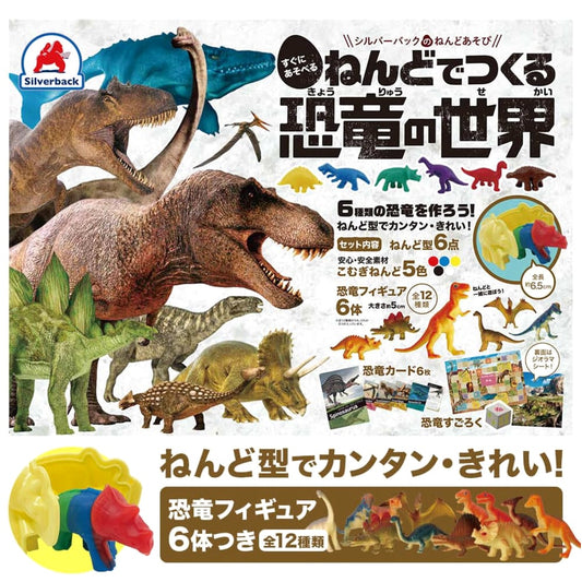 Silverback Clay Play: Create a Dinosaur World with Clay (Educational Craft Book)