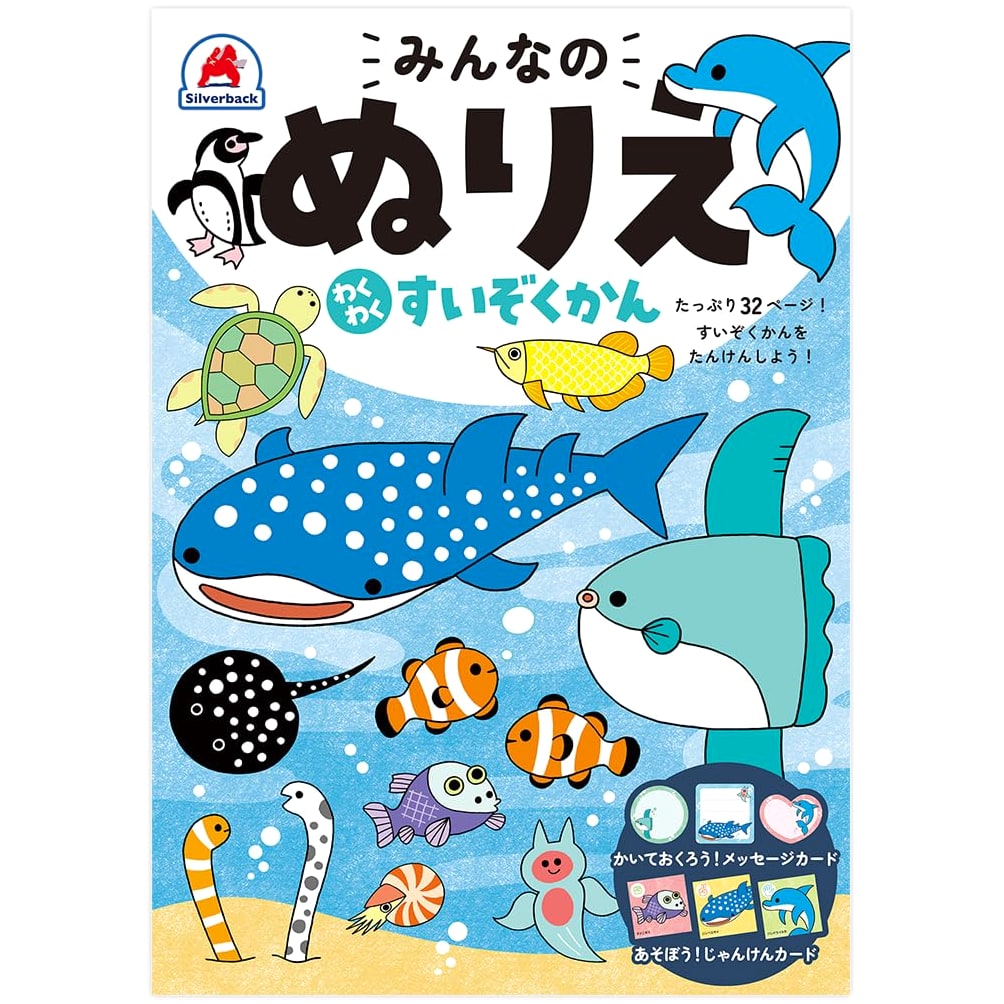 Silverback: Everyone's Coloring Book - Exciting Aquarium