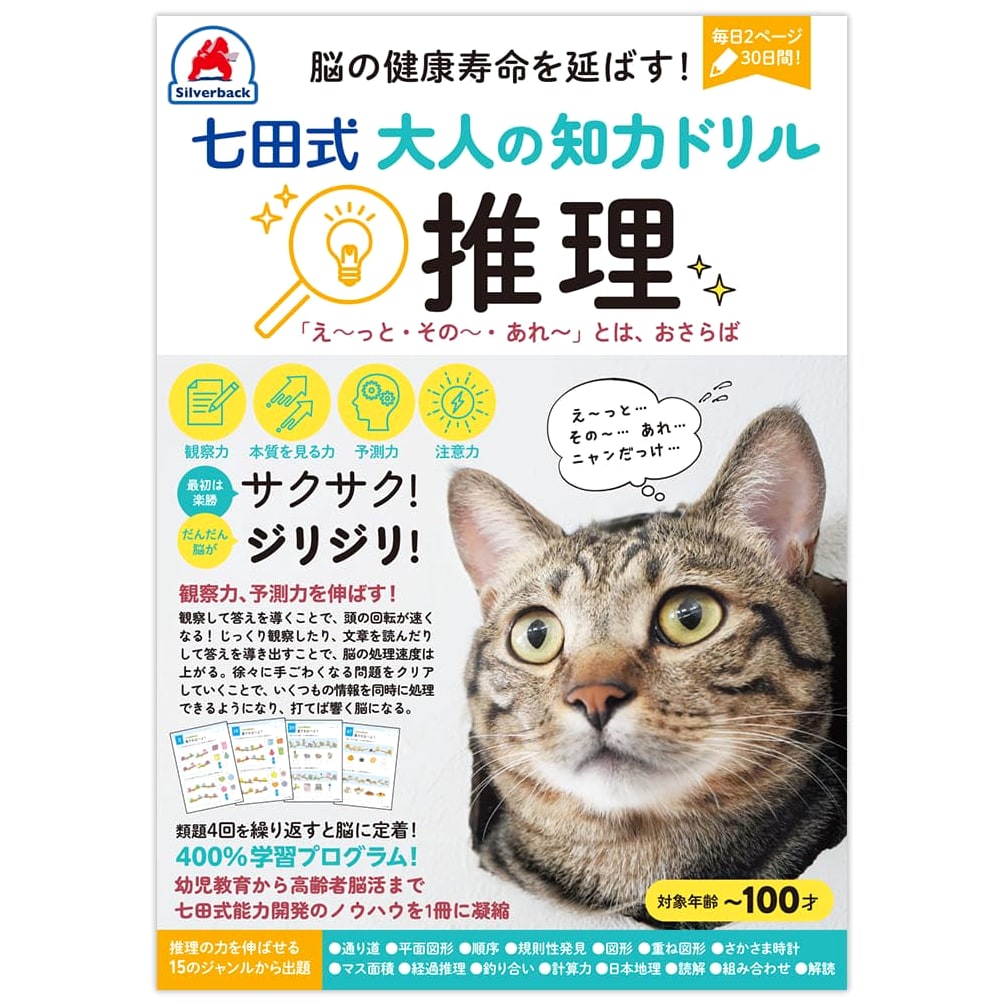 Silverback Shichida Method: Adult Intelligence Drill for Reasoning, Memory & Intuition