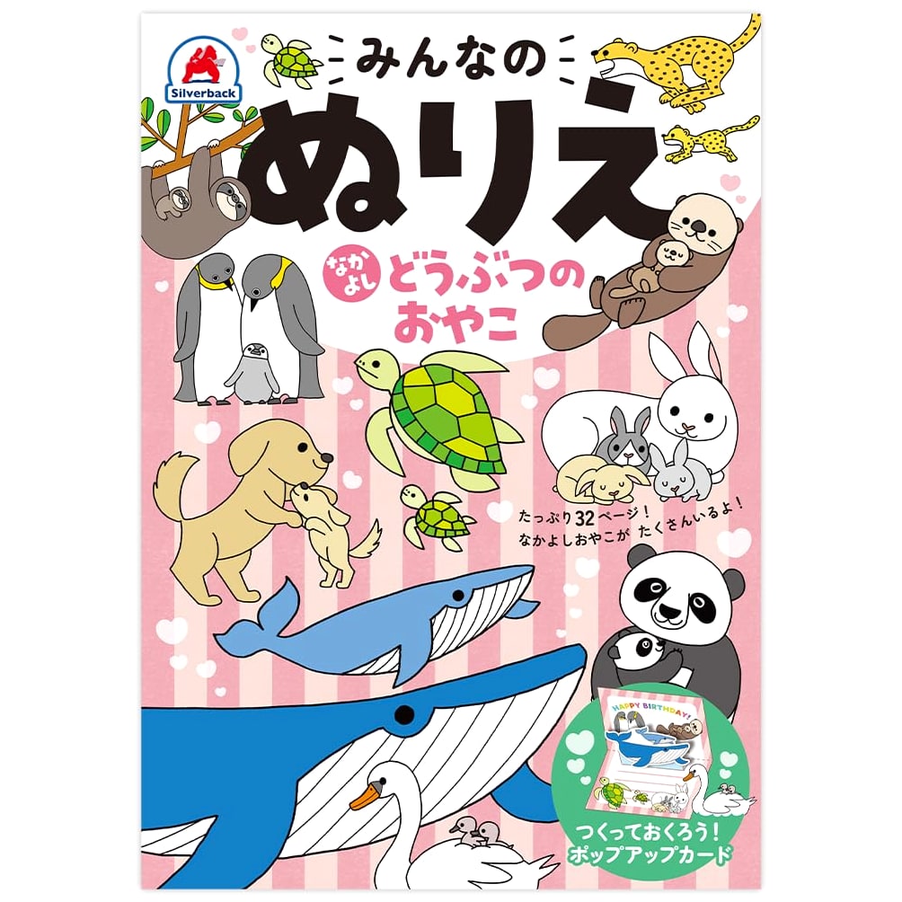Silverback: Everyone's Coloring Book - Friendly Animal Parents & Children
